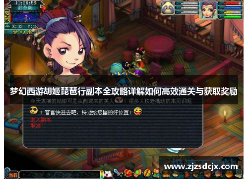 梦幻西游胡姬琵琶行副本全攻略详解如何高效通关与获取奖励