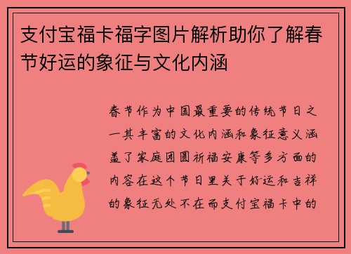 支付宝福卡福字图片解析助你了解春节好运的象征与文化内涵 支付宝福卡福字图片解析助你了解春节好运的象征与文化内涵