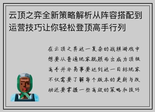 云顶之弈全新策略解析从阵容搭配到运营技巧让你轻松登顶高手行列