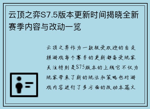 云顶之弈S7.5版本更新时间揭晓全新赛季内容与改动一览