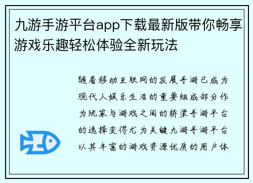 九游手游平台app下载最新版带你畅享游戏乐趣轻松体验全新玩法