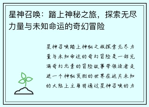 星神召唤：踏上神秘之旅，探索无尽力量与未知命运的奇幻冒险