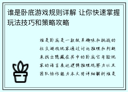 谁是卧底游戏规则详解 让你快速掌握玩法技巧和策略攻略