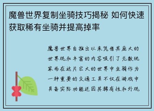 魔兽世界复制坐骑技巧揭秘 如何快速获取稀有坐骑并提高掉率